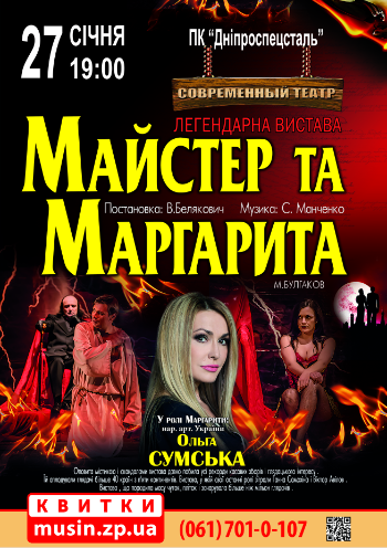 Спектакль «Мастер и Маргарита» Спектакль «Мастер и Маргарита»