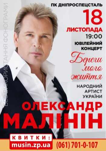 Александр Малинин. Юбилейный тур Александр Малинин. Юбилейный тур