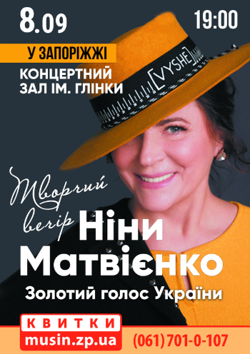 Ніна Матвієнко