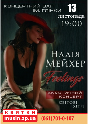 Надежда Мейхер Надежда Мейхер