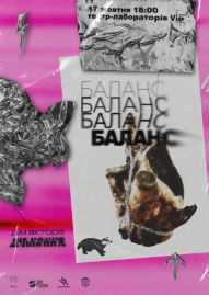 «Баланс»