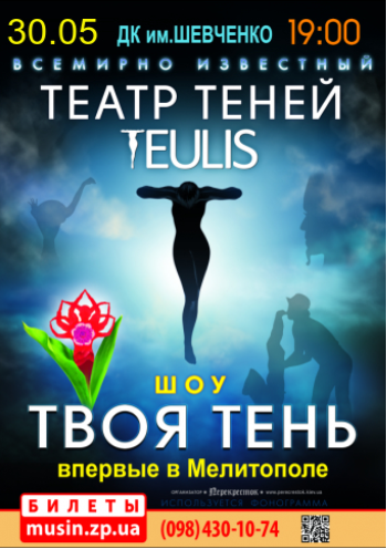 Театр Теней «Teulis» Театр Теней «Teulis»