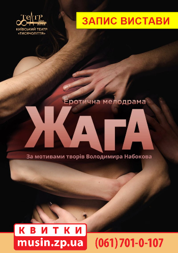 Жажда. Онлайн Жажда. Онлайн