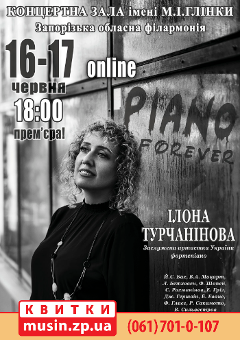 «PIANO FOREVER» концерт фортепіанної музики «PIANO FOREVER» концерт фортепіанної музики
