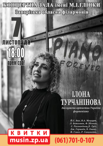«PIANO forever». Концерт фортепианной музыки