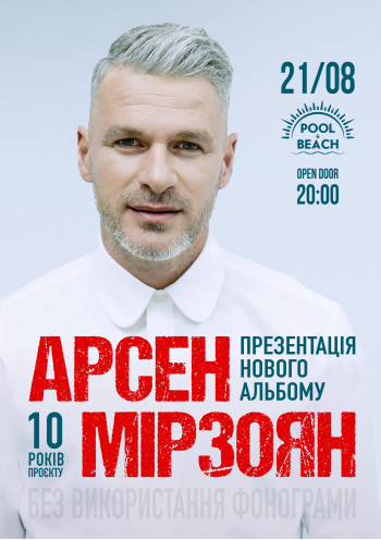 Арсен Мирзоян Арсен Мирзоян