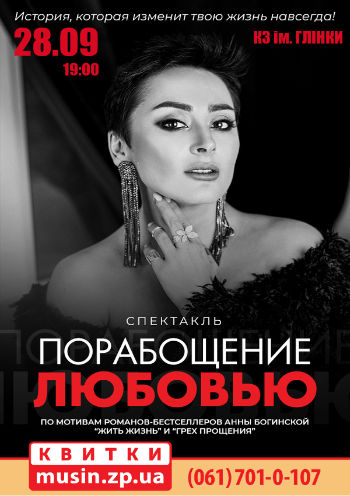 Порабощение любовью Порабощение любовью