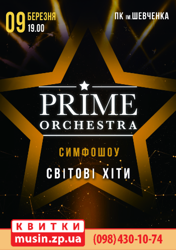 Симфошоу Prime Orchestra. Мировые хиты Симфошоу Prime Orchestra. Мировые хиты