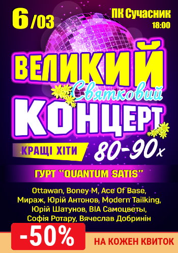 Праздничный концерт, хиты 80-х - 90-х Праздничный концерт, хиты 80-х - 90-х