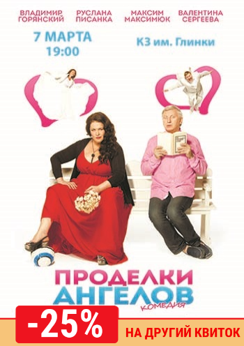 Проделки ангелов Проделки ангелов