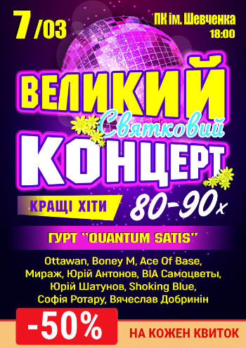 Праздничный концерт, хиты 80-х - 90-х Праздничный концерт, хиты 80-х - 90-х