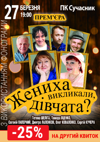 Жениха вызывали, девочки? Жениха вызывали, девочки?