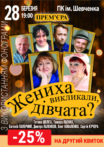 Жениха вызывали, девочки? Жениха вызывали, девочки?