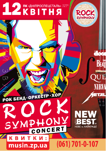 Rock Symphony (Рок симфония) Rock Symphony (Рок симфония)