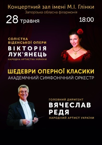 Шедевры оперной классики с солисткой Венской оперы Викторией Лукьянец Шедевры оперной классики с солисткой Венской оперы Викторией Лукьянец