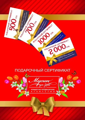 Подарочный сертификат Подарочный сертификат