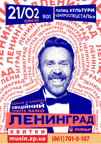 Ленинград шоу Ленинград шоу