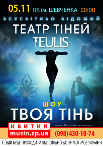 Театр Теней «Teulis» Театр Теней «Teulis»