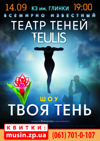 Театр Теней «Teulis» Театр Теней «Teulis»