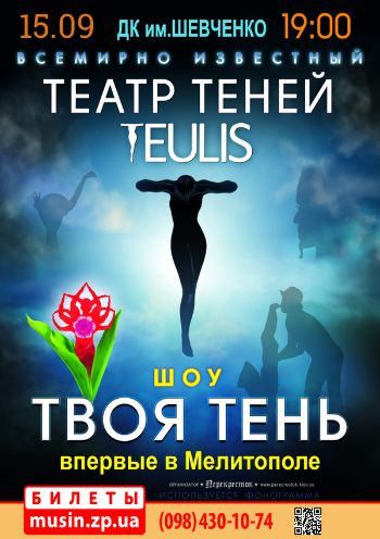 Театр Теней «Teulis» Театр Теней «Teulis»