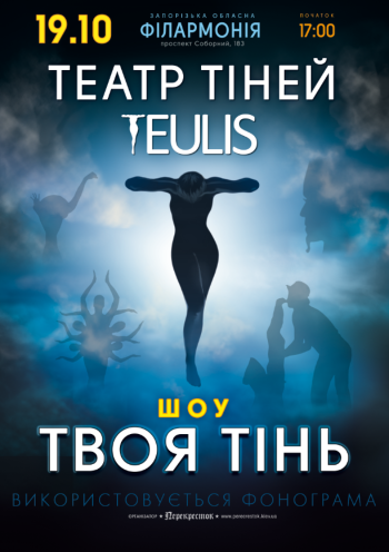 Театр теней Teulis