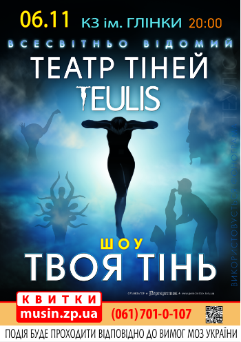 Театр Теней «Teulis»
