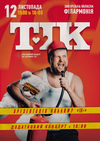 ТІК ТІК