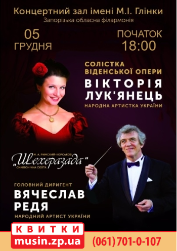 Симфонический оркестр с солисткой Венской оперы Викторией Лукьянец Симфонический оркестр с солисткой Венской оперы Викторией Лукьянец