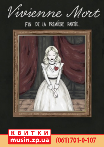 Vivienne Mort Vivienne Mort