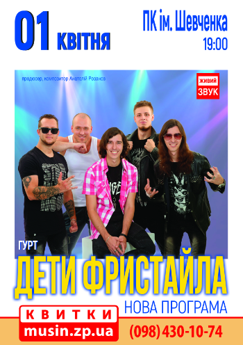Дети Фристайла Дети Фристайла