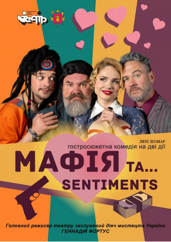 Мафія та... santiments