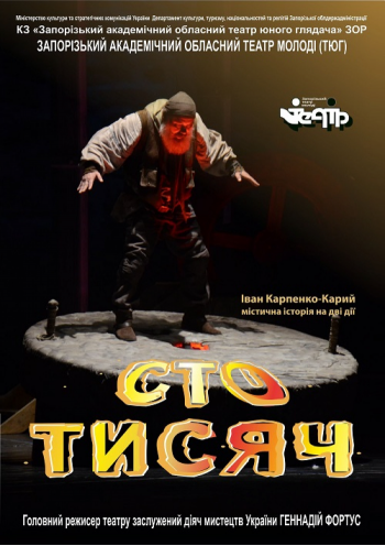 Сто тисяч Сто тисяч