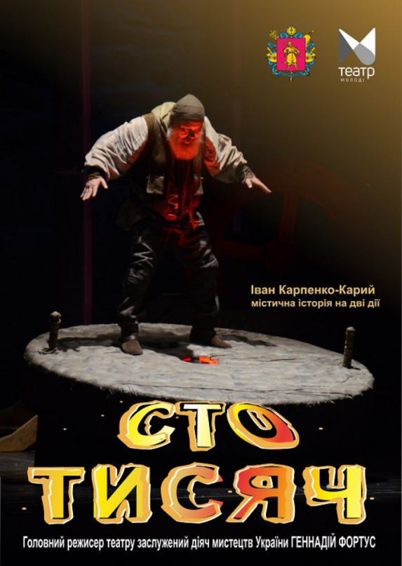 Сто тисяч