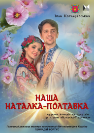Наша Наталка-Полтавка