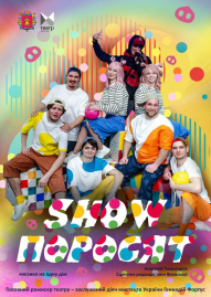 Show поросят