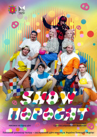 Шоу поросят