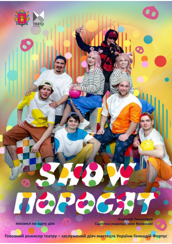 Шоу поросят