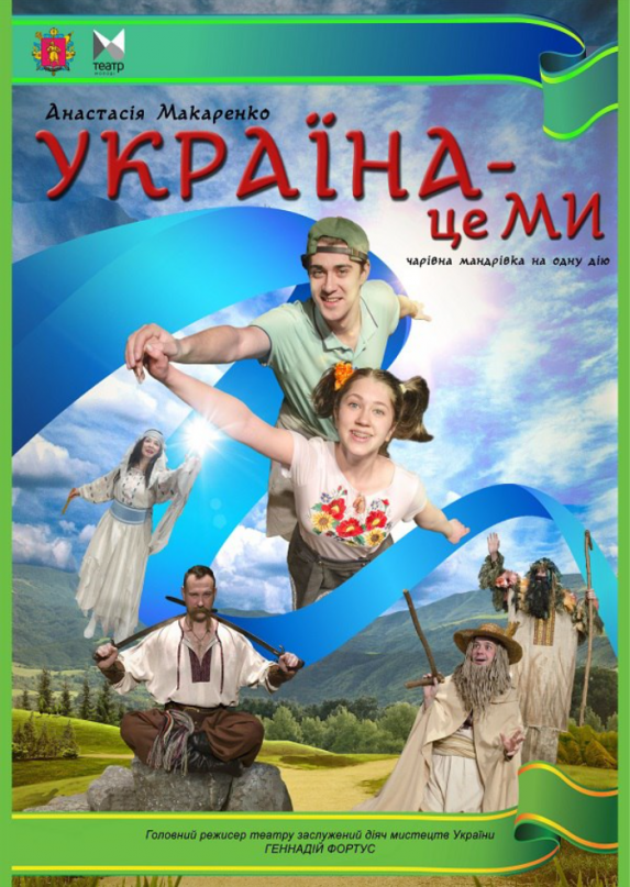 Україна - це МИ!