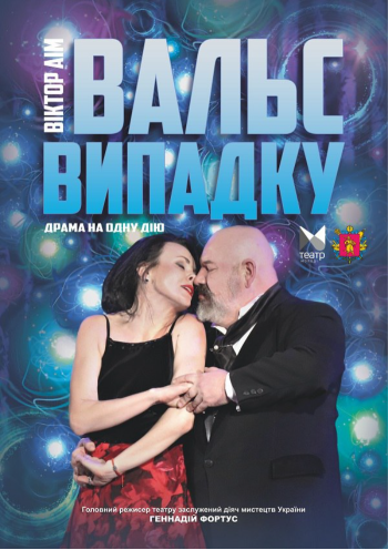 Вальск випадку