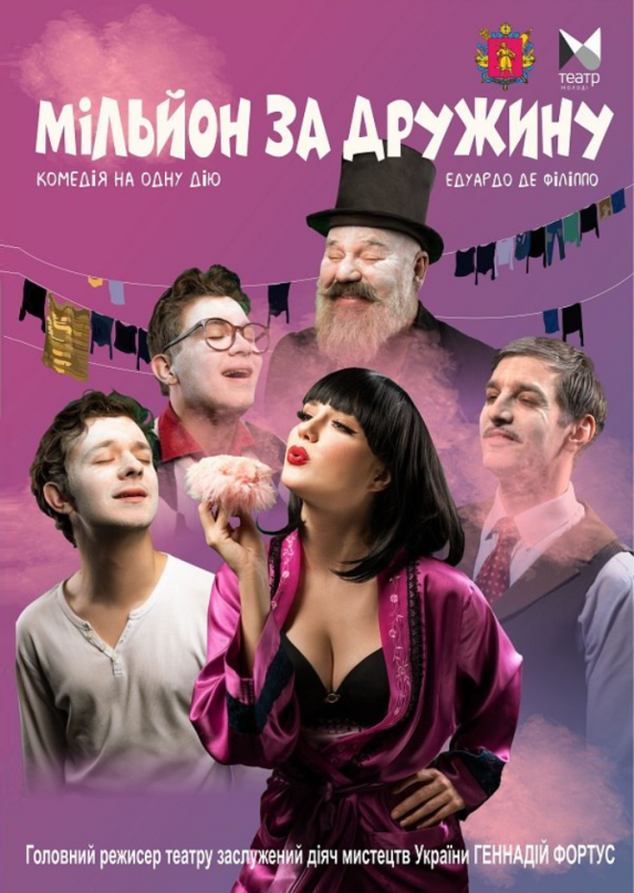 Мільйон за дружину