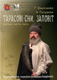 Тарасові сни. Заповіт