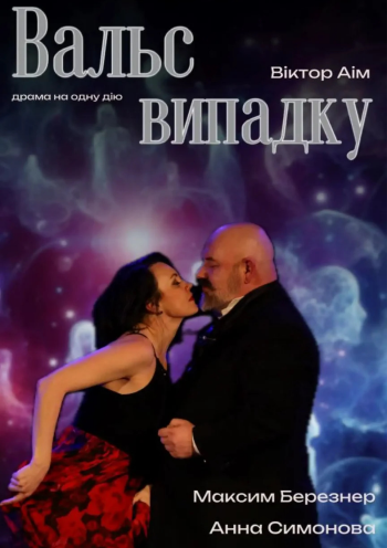 Вальск випадку