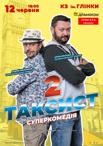 Таксист-2 Таксист-2