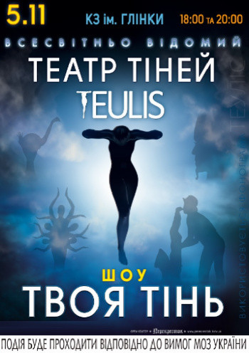 Театр теней "TEULIS" Театр теней "TEULIS"