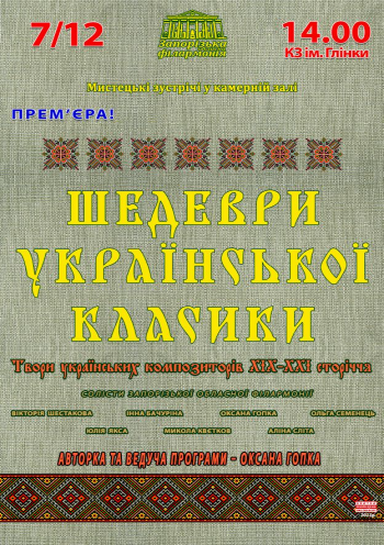 Шедевры украинской классики
