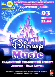 Disney Music. Академический симфонический оркестр 