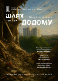 Шлях додому