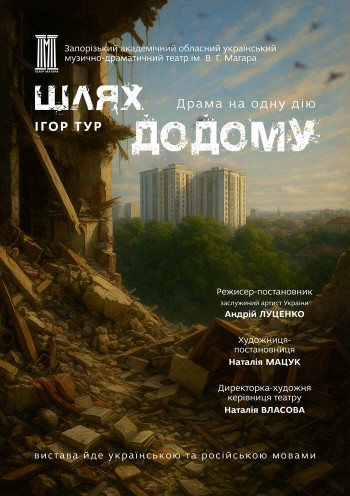 Шлях додому