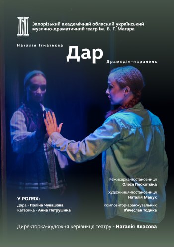 «ДАР» «ДАР»