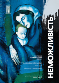 «Неможливість»